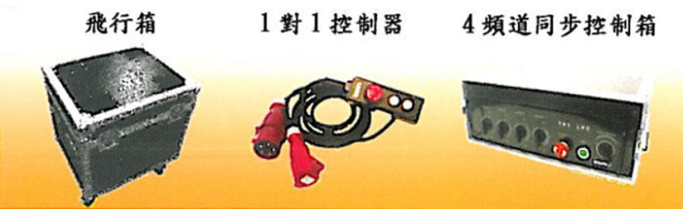 CH-1000舞臺環鏈電動葫蘆選購配件