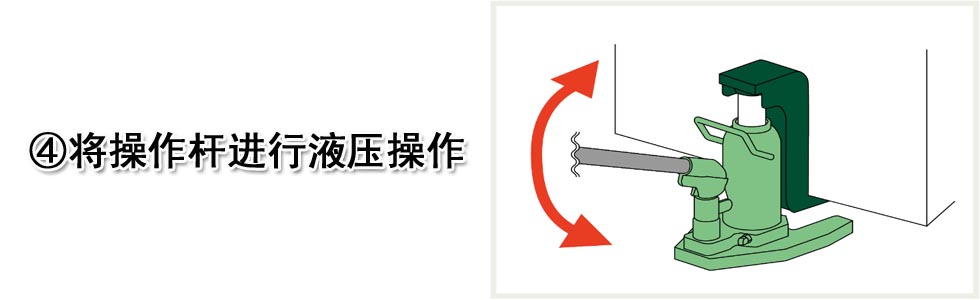 爪式千斤頂的正確使用方法！