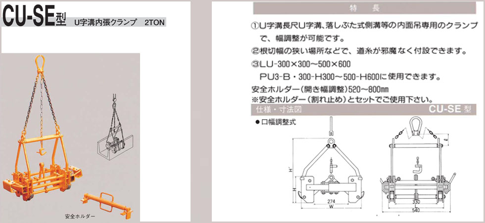 NETSUREN CU-SE U字溝內張夾板