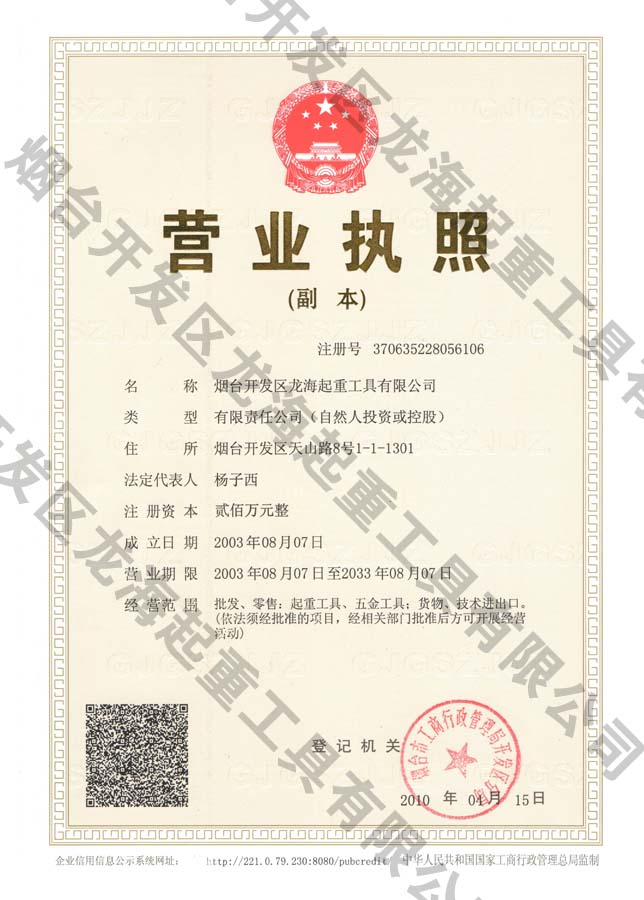 龍海起重營業執照