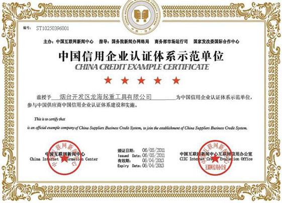 企業認證體系