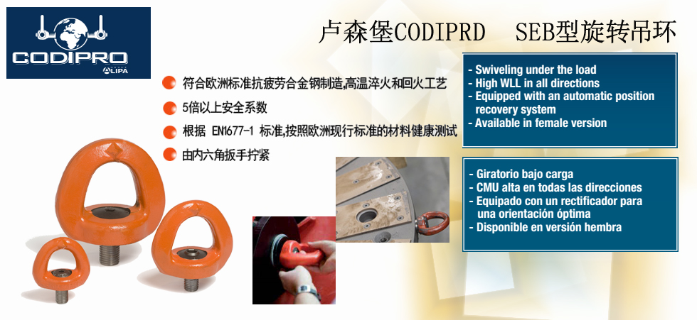 盧森堡SEB型旋轉吊環圖