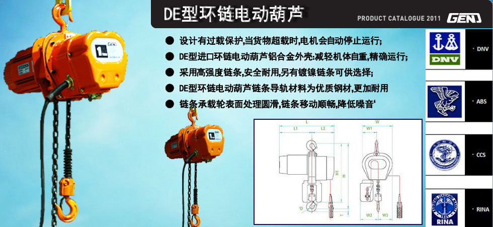 DE型GEN環鏈電動葫蘆圖