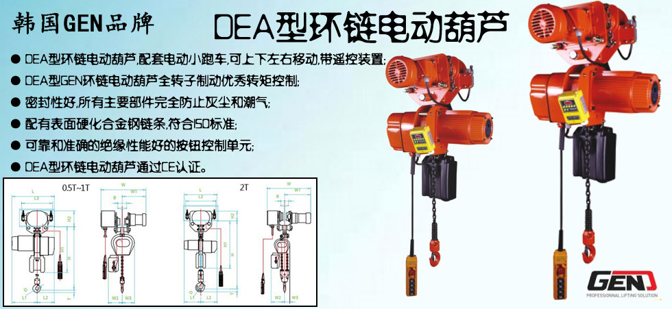 DEA型GEN環鏈電動葫蘆圖