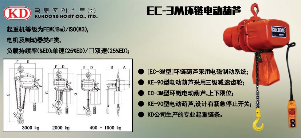 KUK DONG EC-3M環鏈電動葫蘆圖