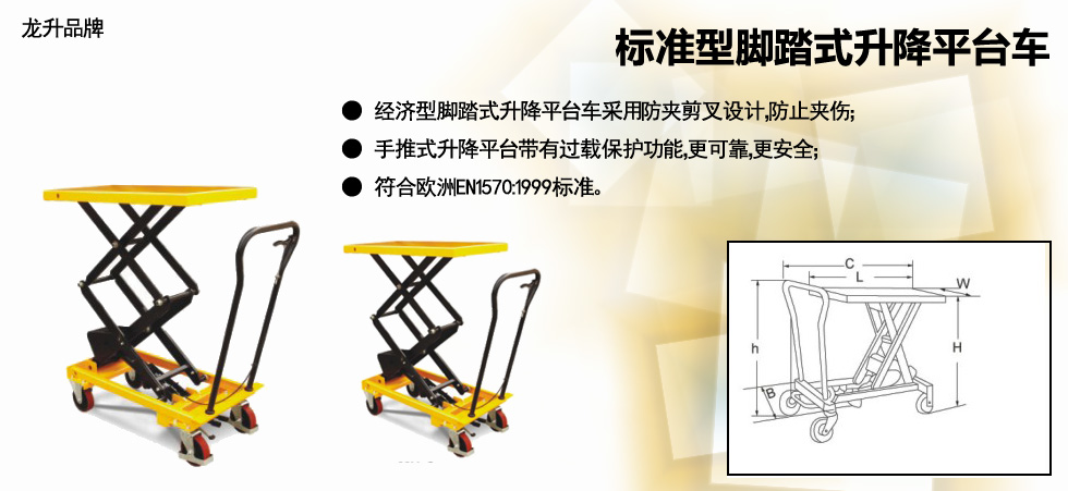 標準型腳踏式升降平臺車圖