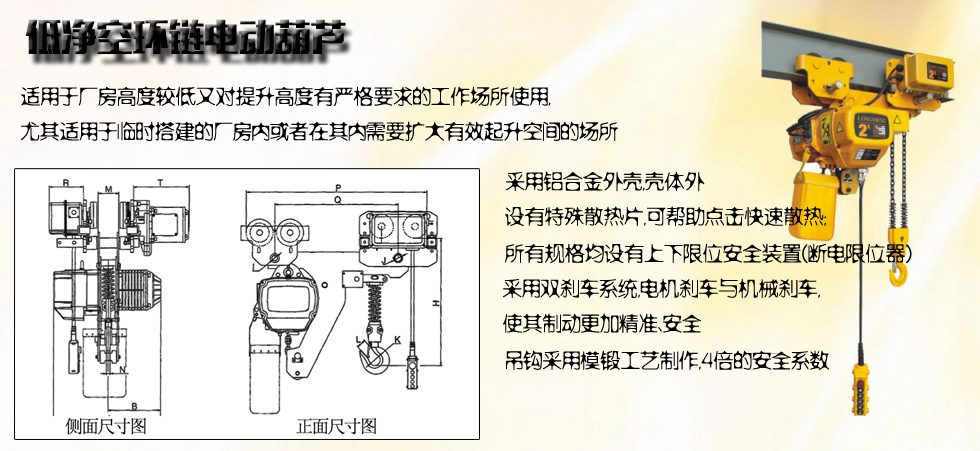龍升低凈空環鏈電動葫蘆圖