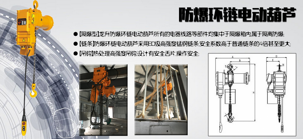防爆環鏈電動葫蘆,防爆電動葫蘆