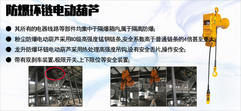 防爆環鏈電動葫蘆,防爆電動葫蘆