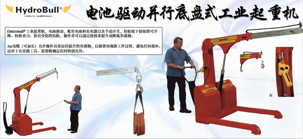 Hydrobull電池驅動并行底盤型起重機