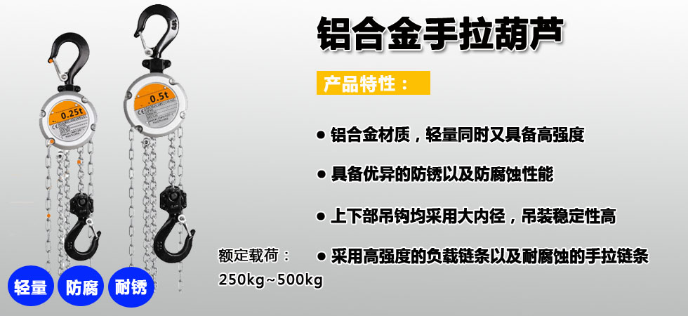 鋁合金環鏈手拉葫蘆