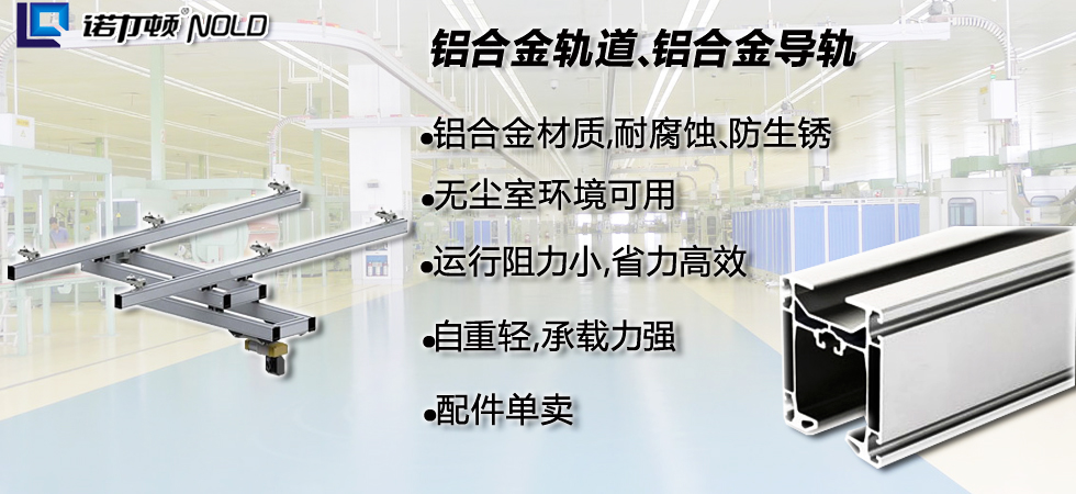 鋁合金軌道,鋁合金導軌