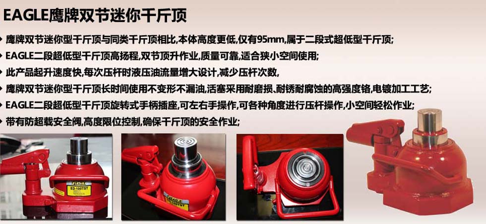 EAGLE ED-100TST雙節液壓千斤頂