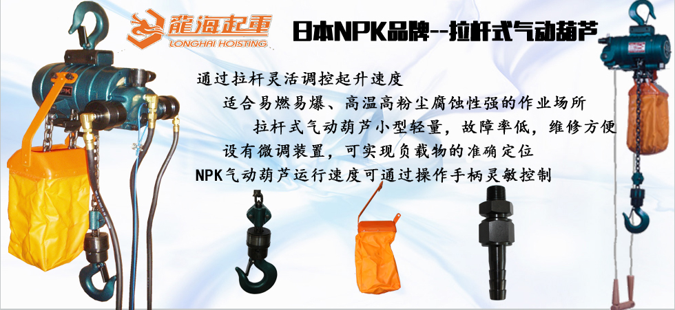 NPK拉桿式氣動葫蘆產品圖