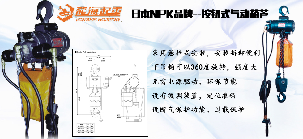 NPK按鈕式氣動葫蘆產品圖