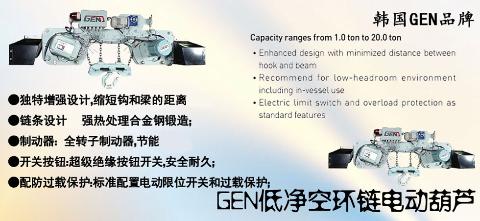 韓國進口超低環鏈電動葫蘆圖