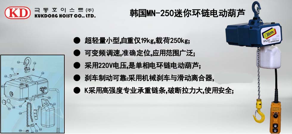 KUK DONG迷你環鏈電動葫蘆