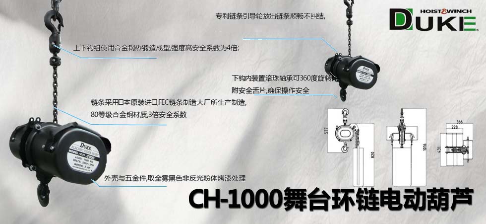 CH-1000舞臺環鏈電動葫蘆圖