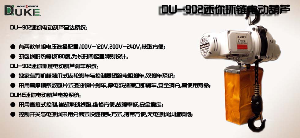 DU-902迷你環鏈電動葫蘆圖