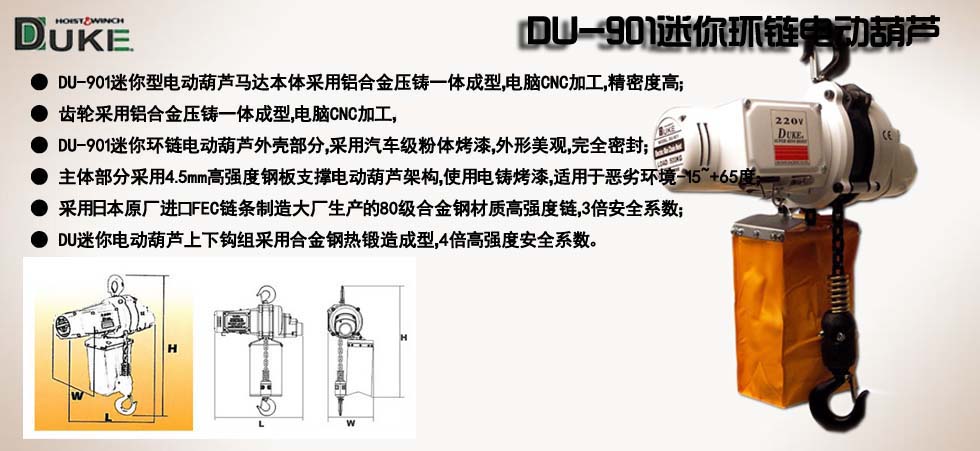 DU-901迷你環鏈電動葫蘆