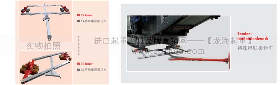 特殊串聯搬運車