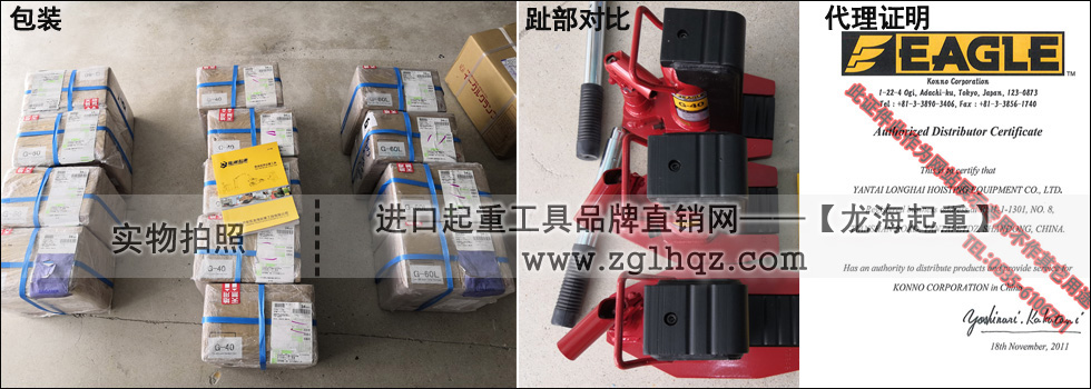 鷹牌爪式千斤頂裝箱、趾部對比、代理證明