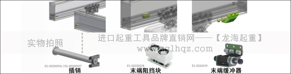鋁合金軌道系統配件：末端阻擋器
