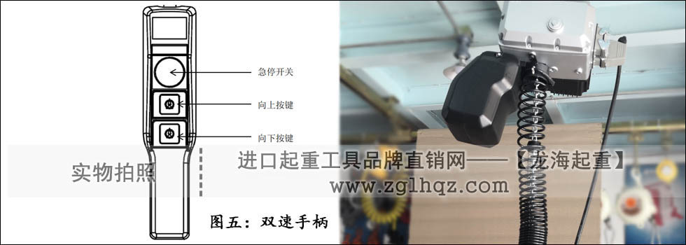 智能環鏈電動葫蘆手柄選型指南：雙速手柄