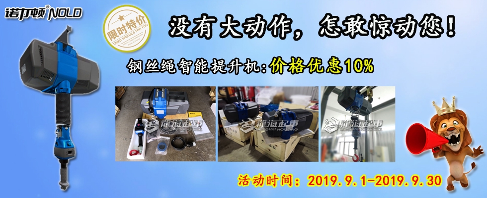 智能提升機鉅惠來襲！