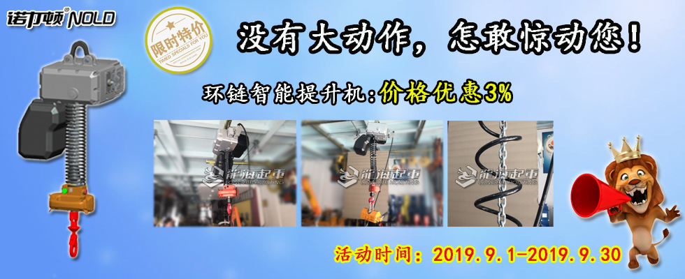 智能提升機鉅惠來襲！