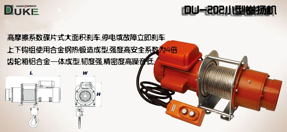 DU-204小型卷揚機產品圖