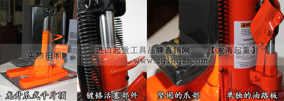 龍升爪式千斤頂 龍升爪式千斤頂