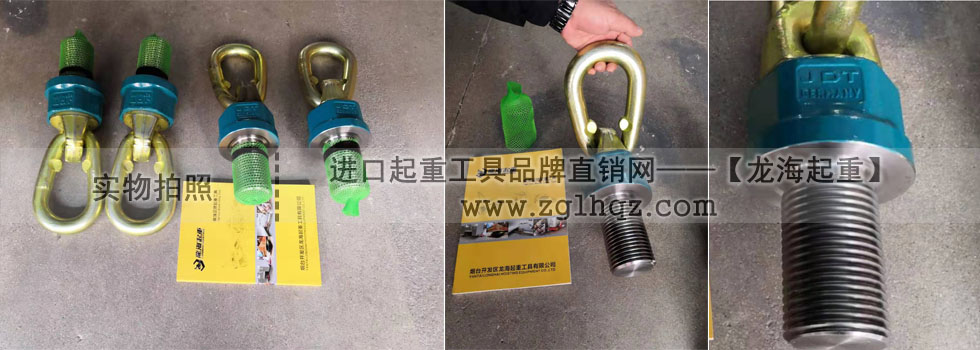 德國JDT品牌旋轉吊環、吊索具