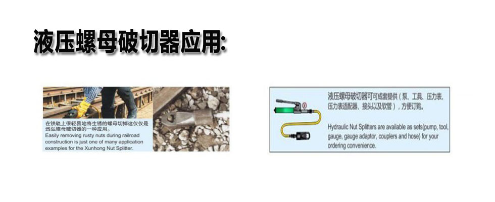 液壓螺母破切器應用圖片